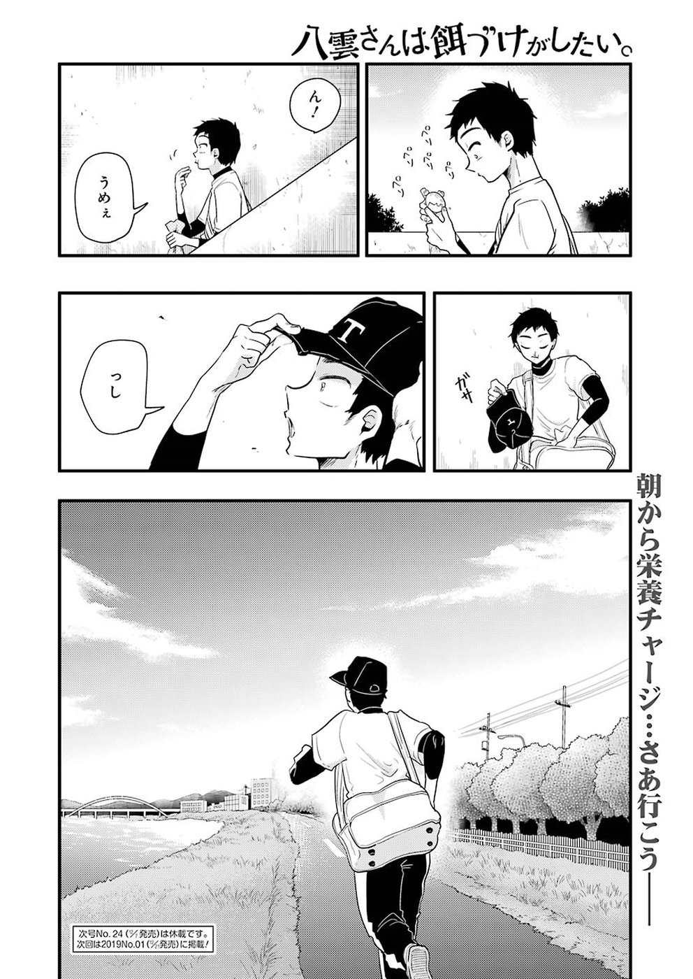 Yakumo-san wa Edzuke ga Shitai. Chapter 48 20ページ