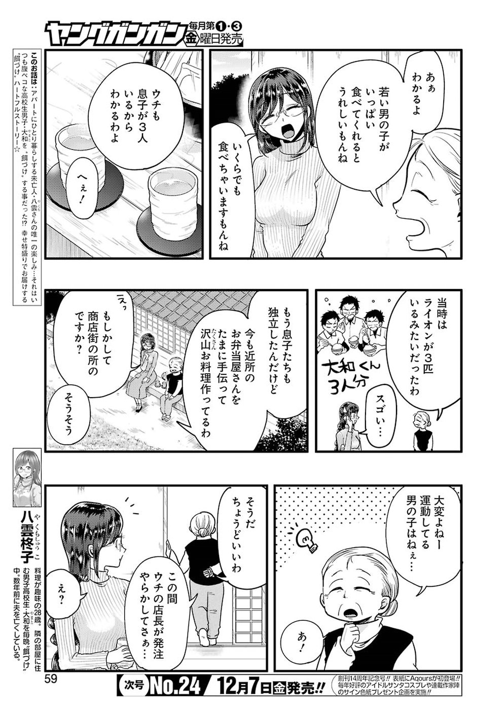Yakumo-san wa Edzuke ga Shitai. Chapter 48 3ページ
