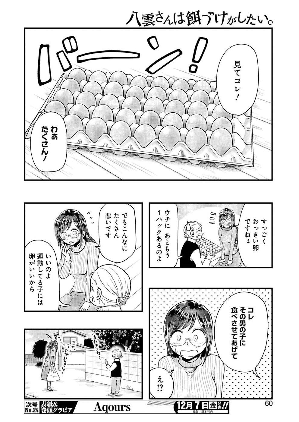 Yakumo-san wa Edzuke ga Shitai. Chapter 48 4ページ