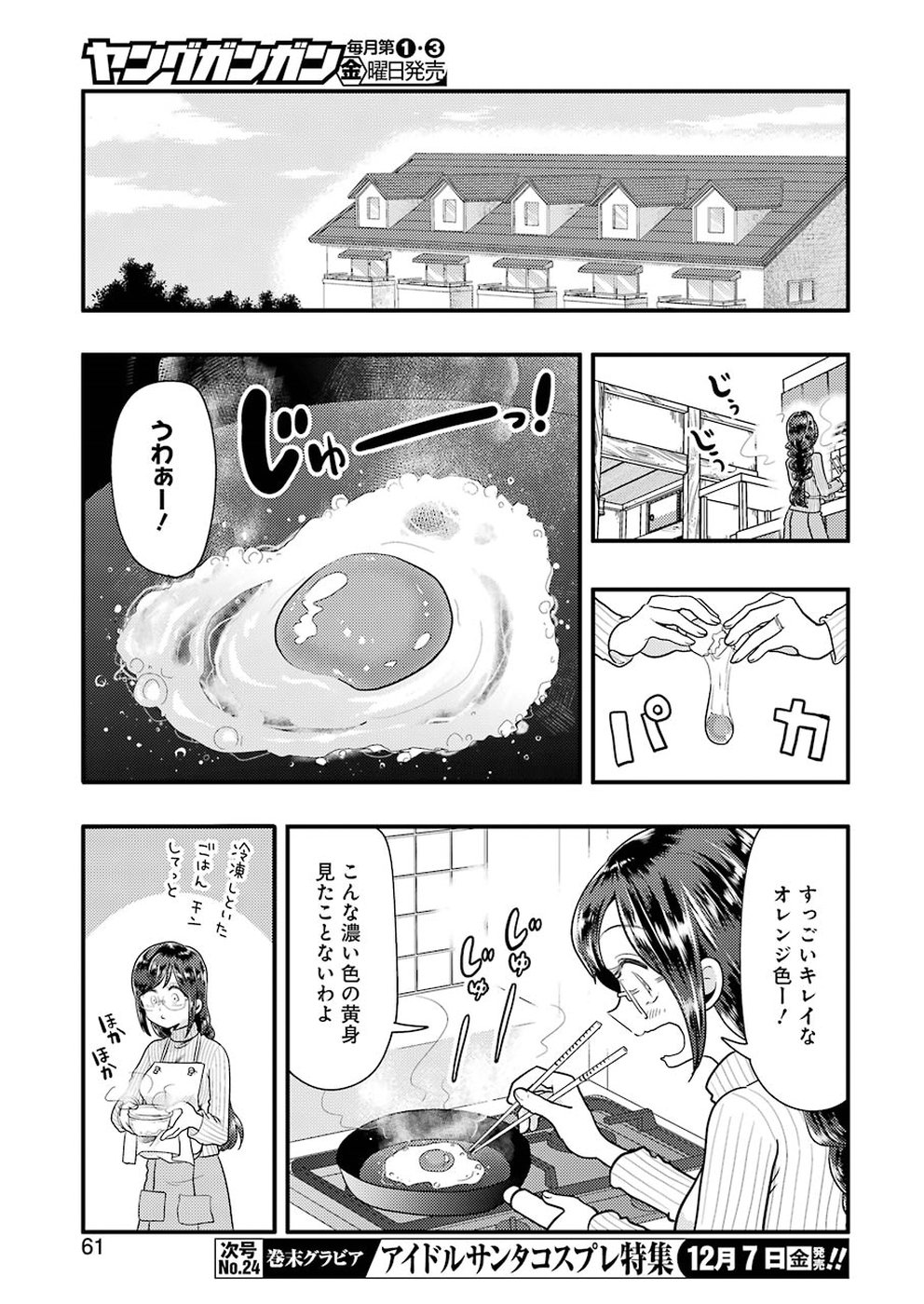 Yakumo-san wa Edzuke ga Shitai. Chapter 48 5ページ