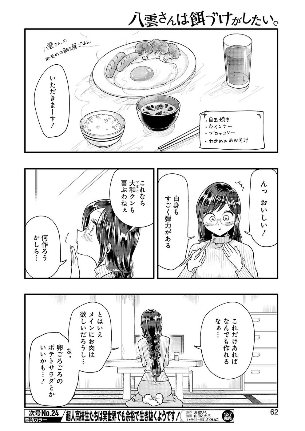 Yakumo-san wa Edzuke ga Shitai. Chapter 48 6ページ