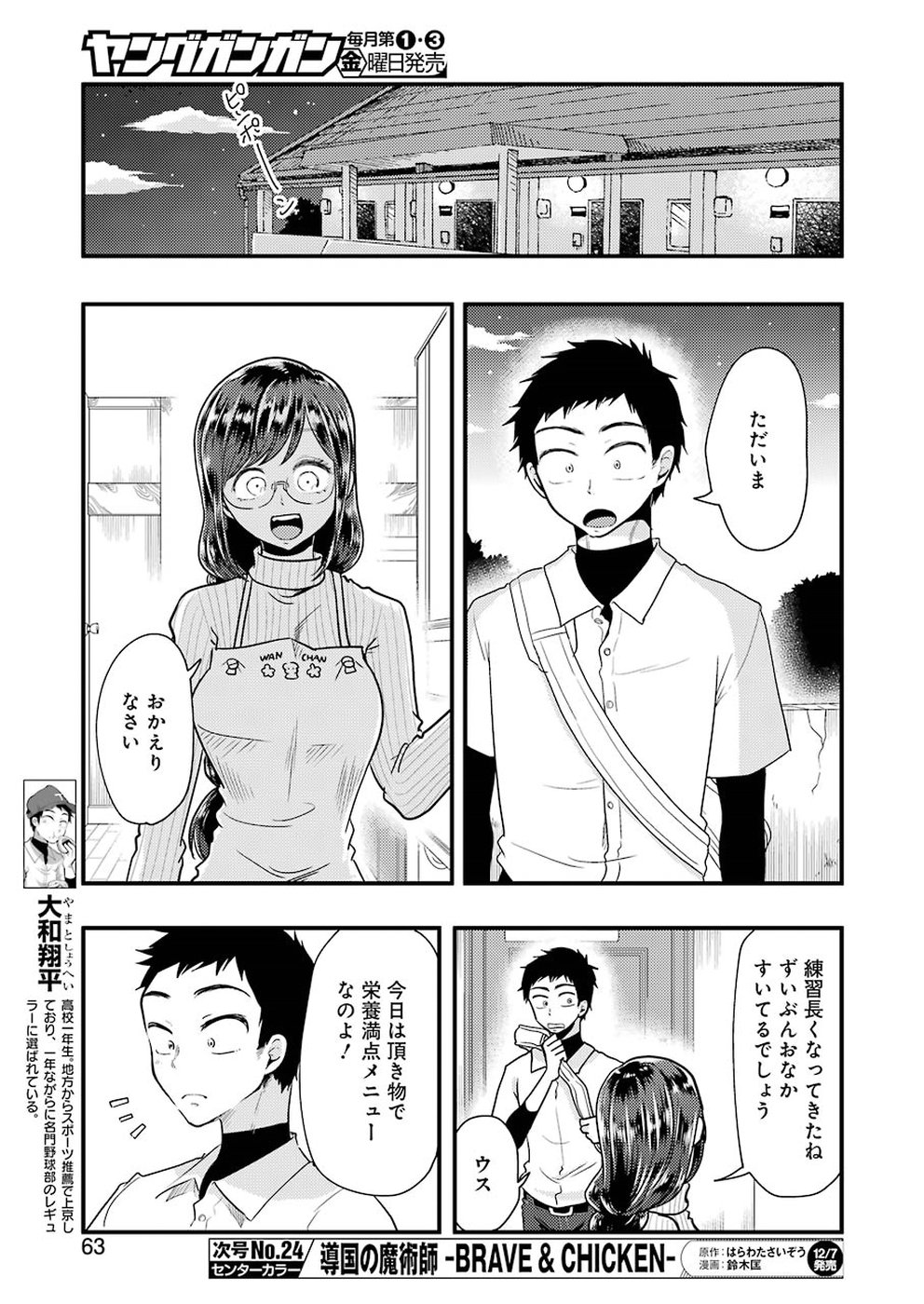 Yakumo-san wa Edzuke ga Shitai. Chapter 48 7ページ