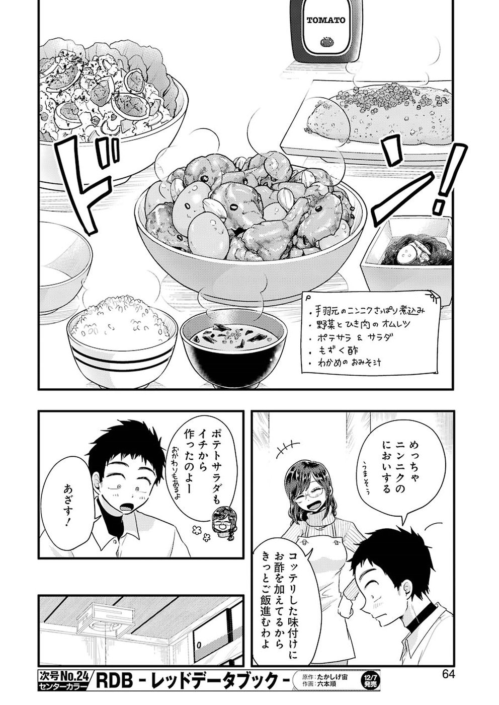 Yakumo-san wa Edzuke ga Shitai. Chapter 48 8ページ