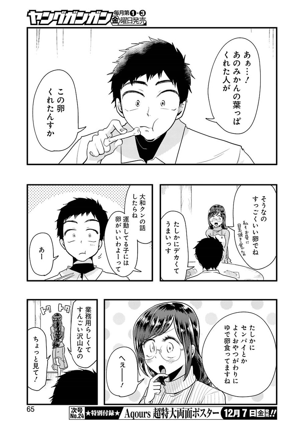 Yakumo-san wa Edzuke ga Shitai. Chapter 48 9ページ