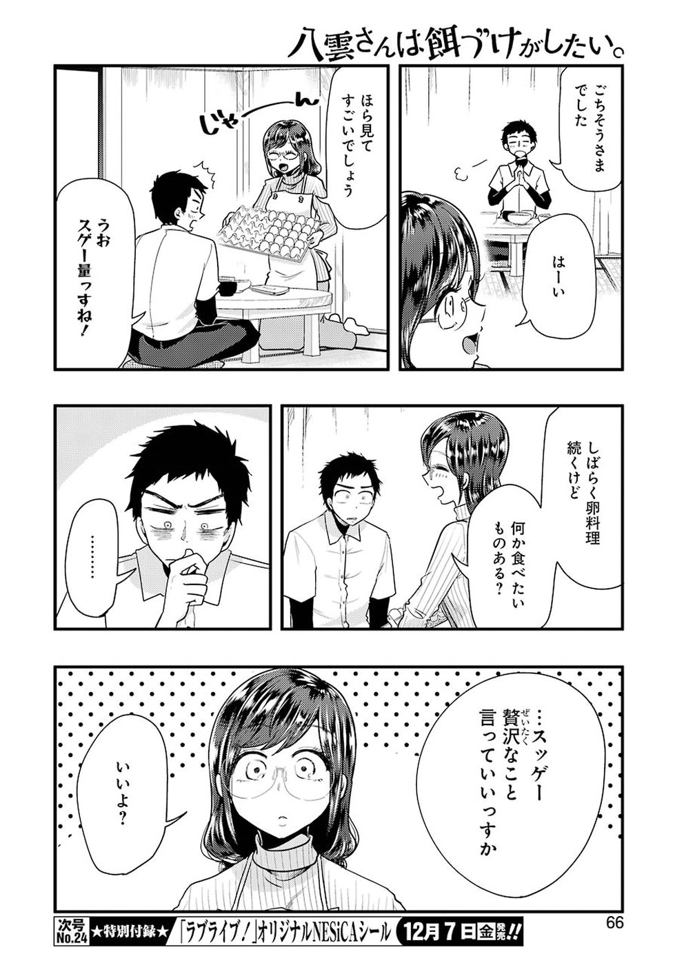 Yakumo-san wa Edzuke ga Shitai. Chapter 48 10ページ
