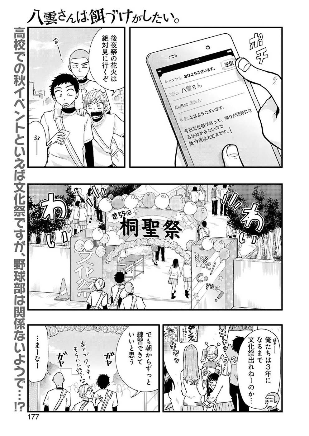 Yakumo-san wa Edzuke ga Shitai. Chapter 49 1ページ