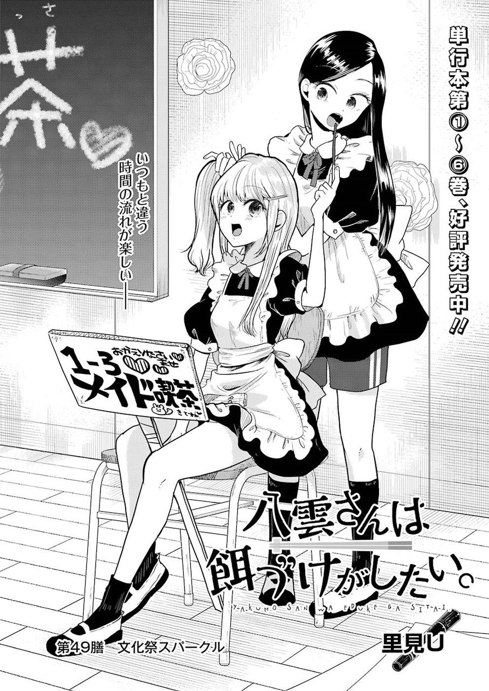 Yakumo-san wa Edzuke ga Shitai. Chapter 49 2ページ