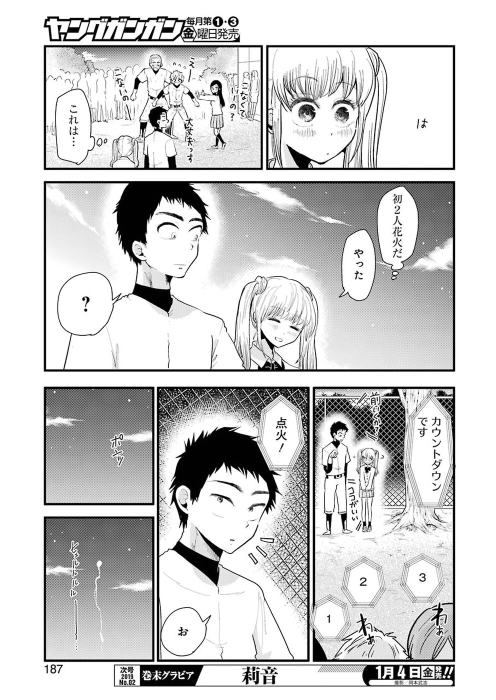 Yakumo-san wa Edzuke ga Shitai. Chapter 49 11ページ