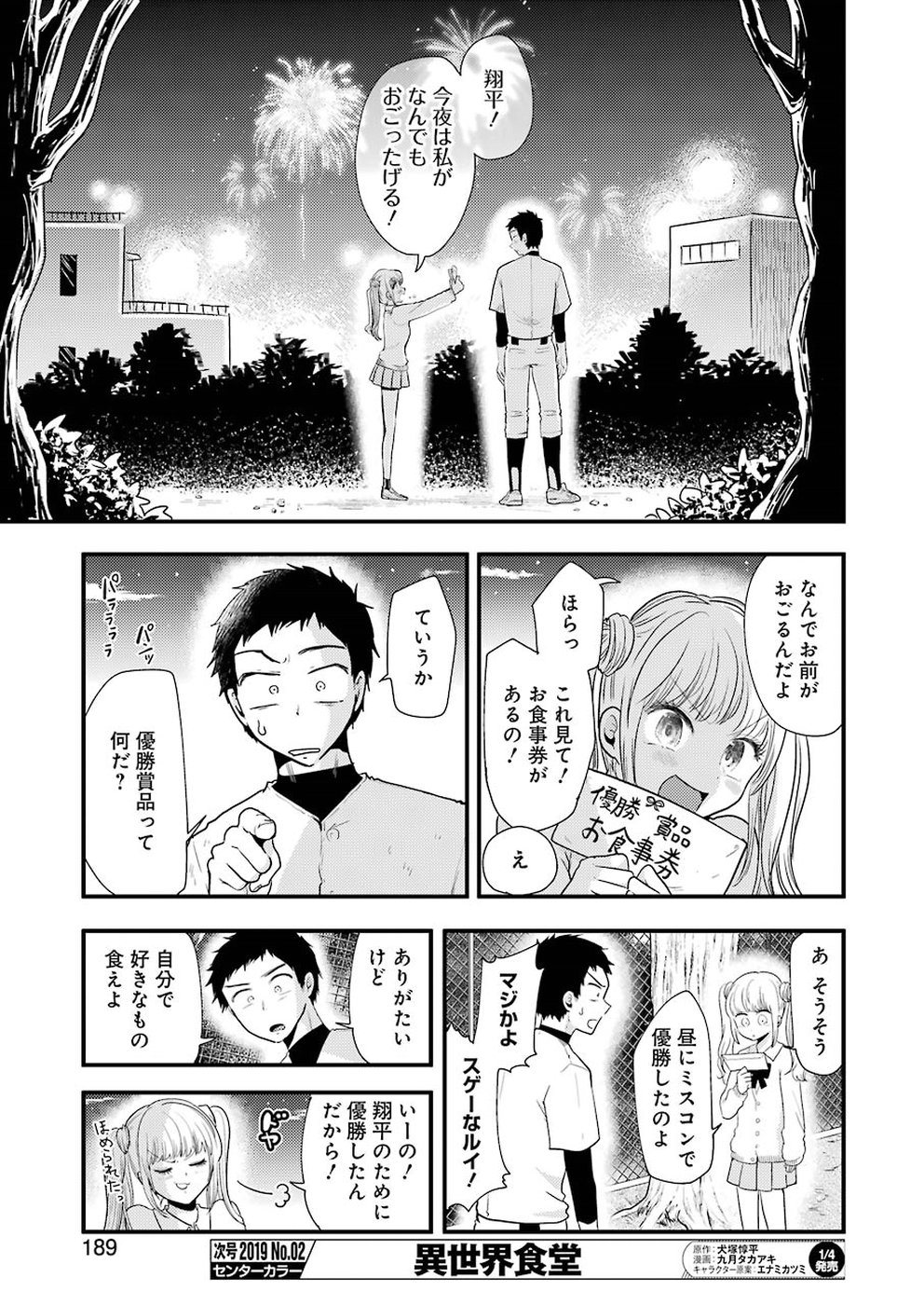 Yakumo-san wa Edzuke ga Shitai. Chapter 49 13ページ