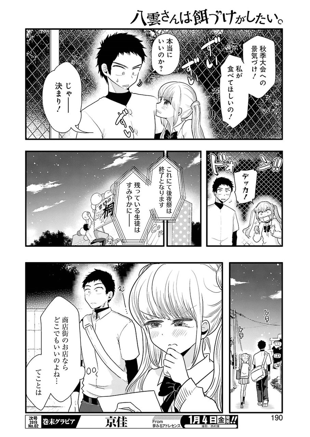 Yakumo-san wa Edzuke ga Shitai. Chapter 49 14ページ