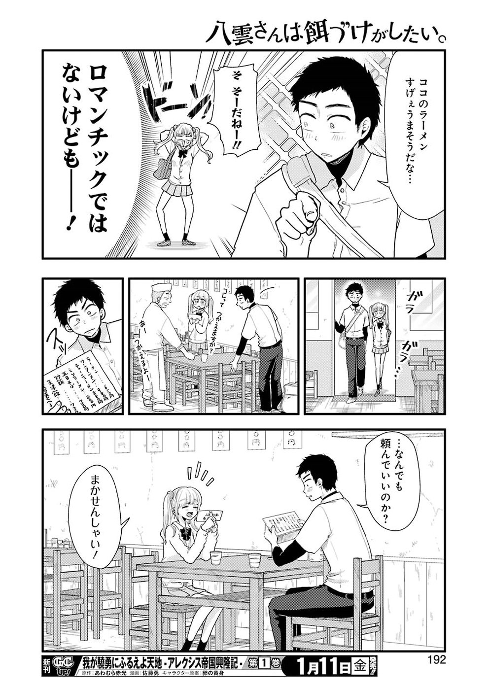 Yakumo-san wa Edzuke ga Shitai. Chapter 49 16ページ