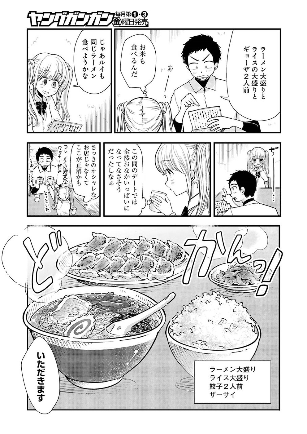 Yakumo-san wa Edzuke ga Shitai. Chapter 49 17ページ