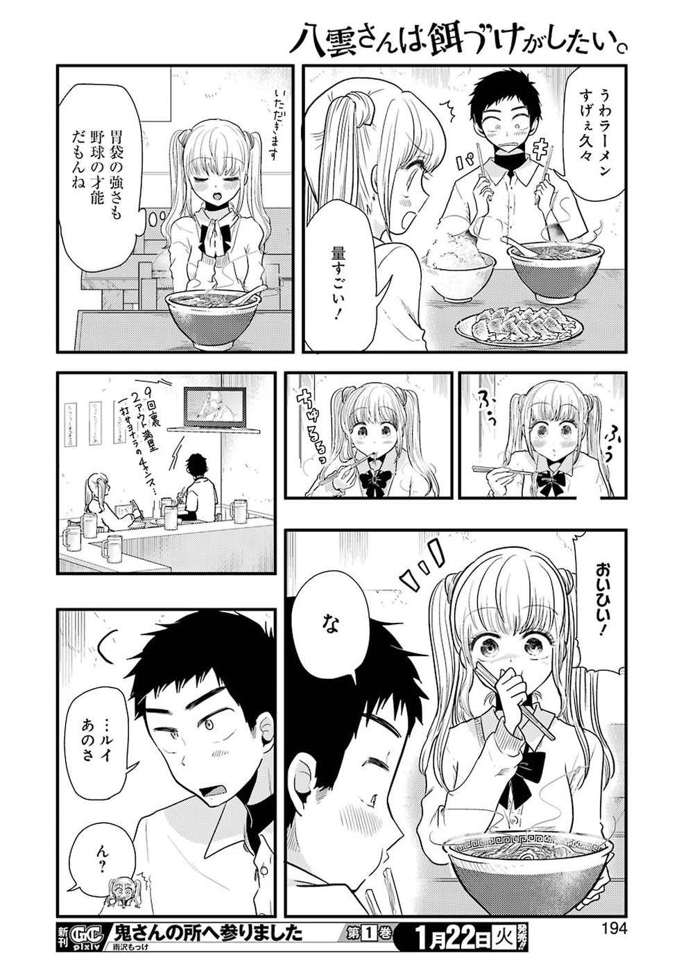 Yakumo-san wa Edzuke ga Shitai. Chapter 49 18ページ