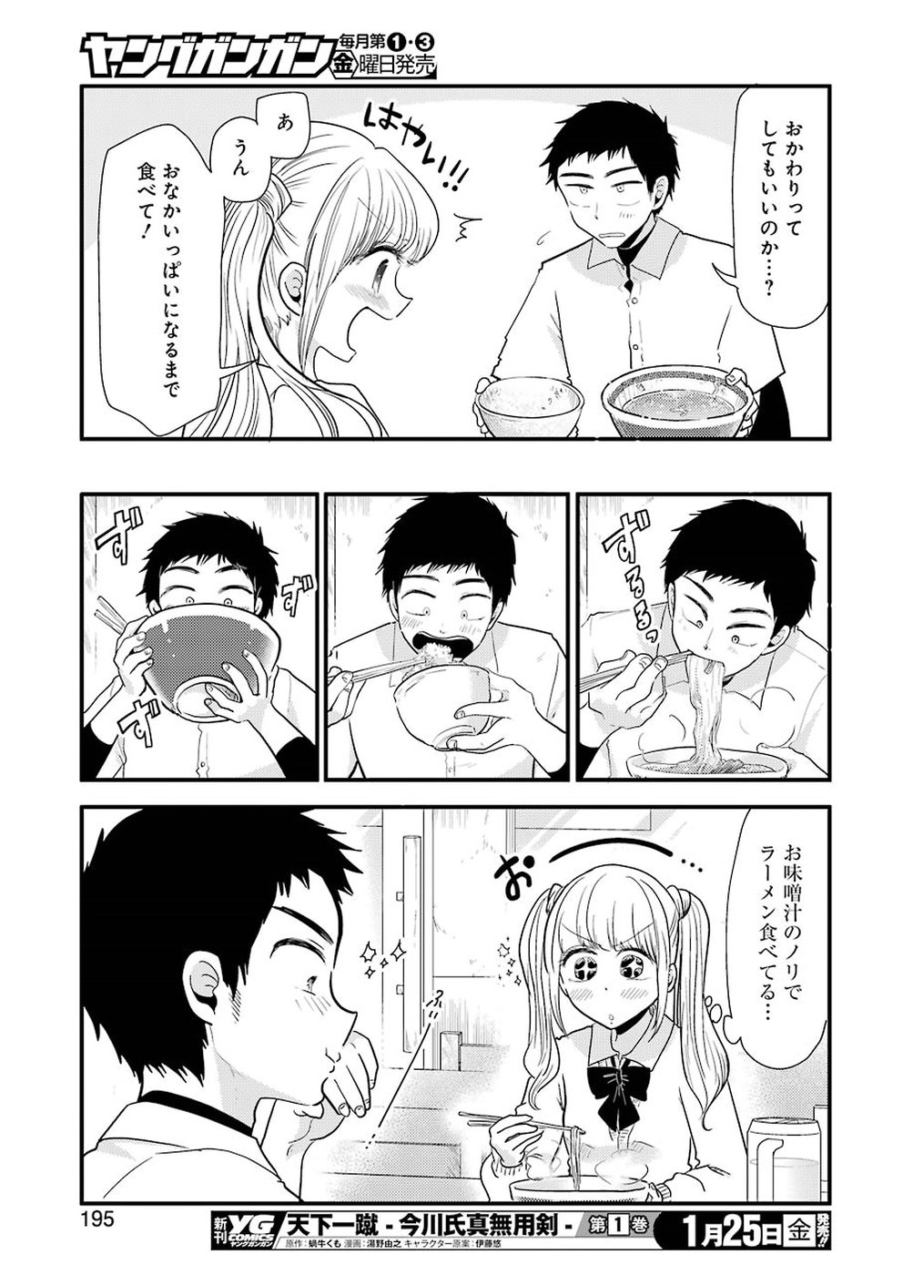 Yakumo-san wa Edzuke ga Shitai. Chapter 49 19ページ