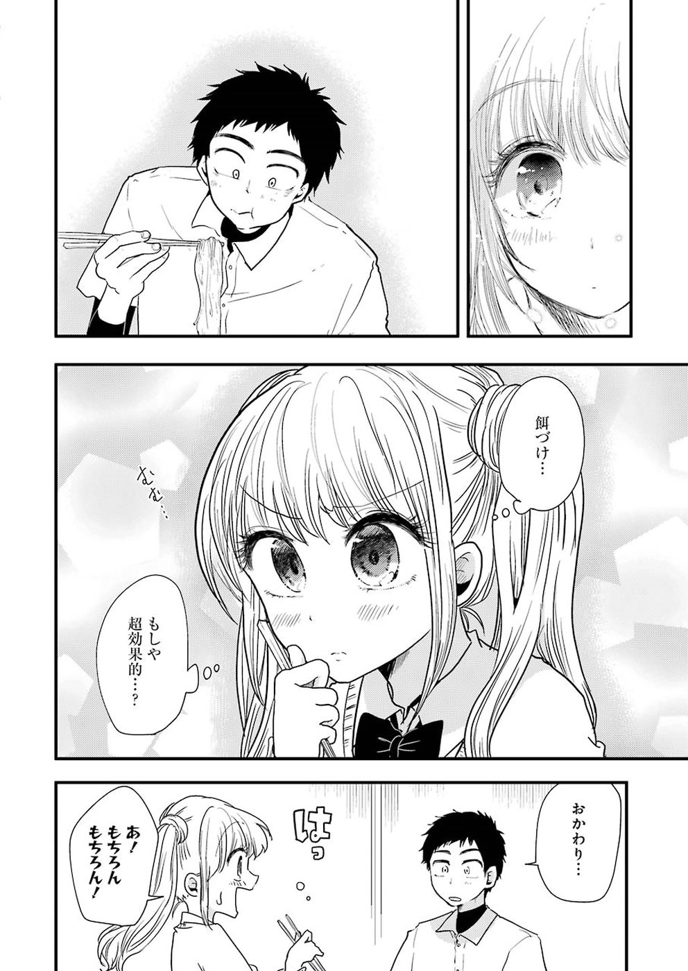 Yakumo-san wa Edzuke ga Shitai. Chapter 49 20ページ