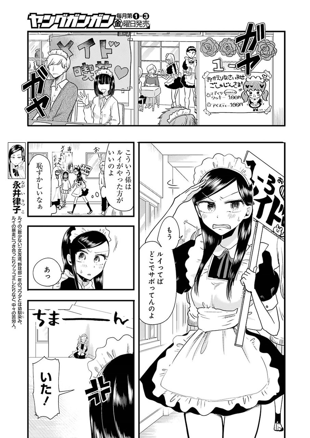 Yakumo-san wa Edzuke ga Shitai. Chapter 49 3ページ