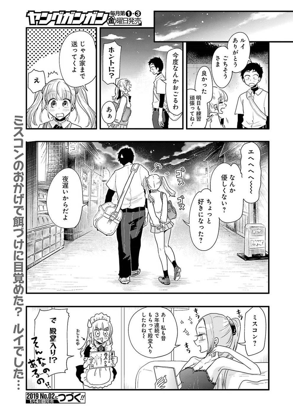 Yakumo-san wa Edzuke ga Shitai. Chapter 49 21ページ