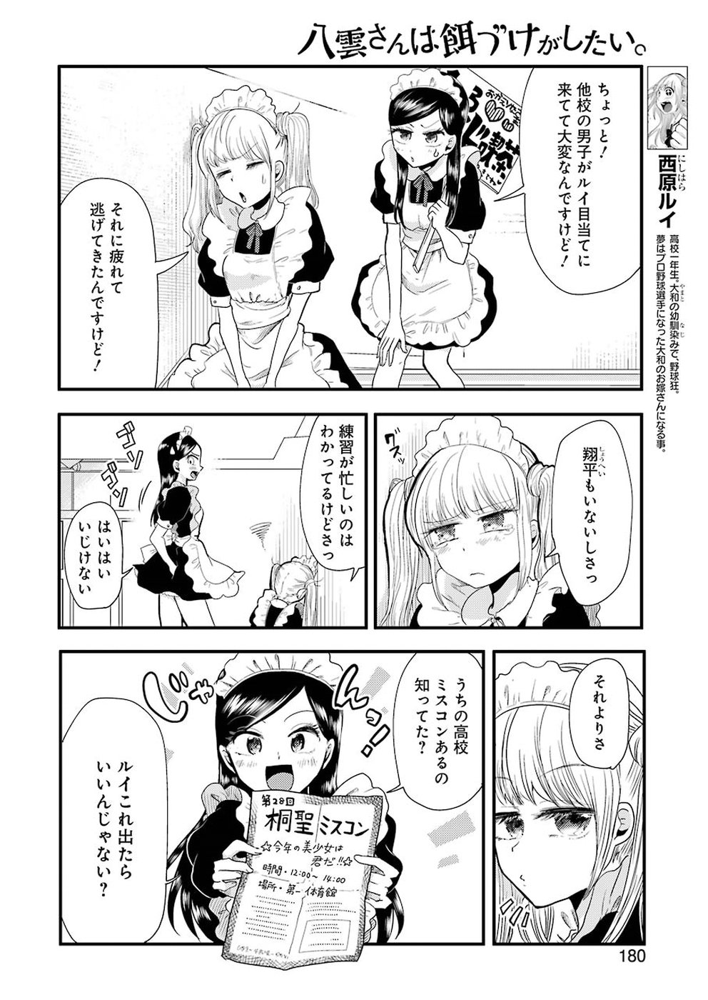 Yakumo-san wa Edzuke ga Shitai. Chapter 49 4ページ