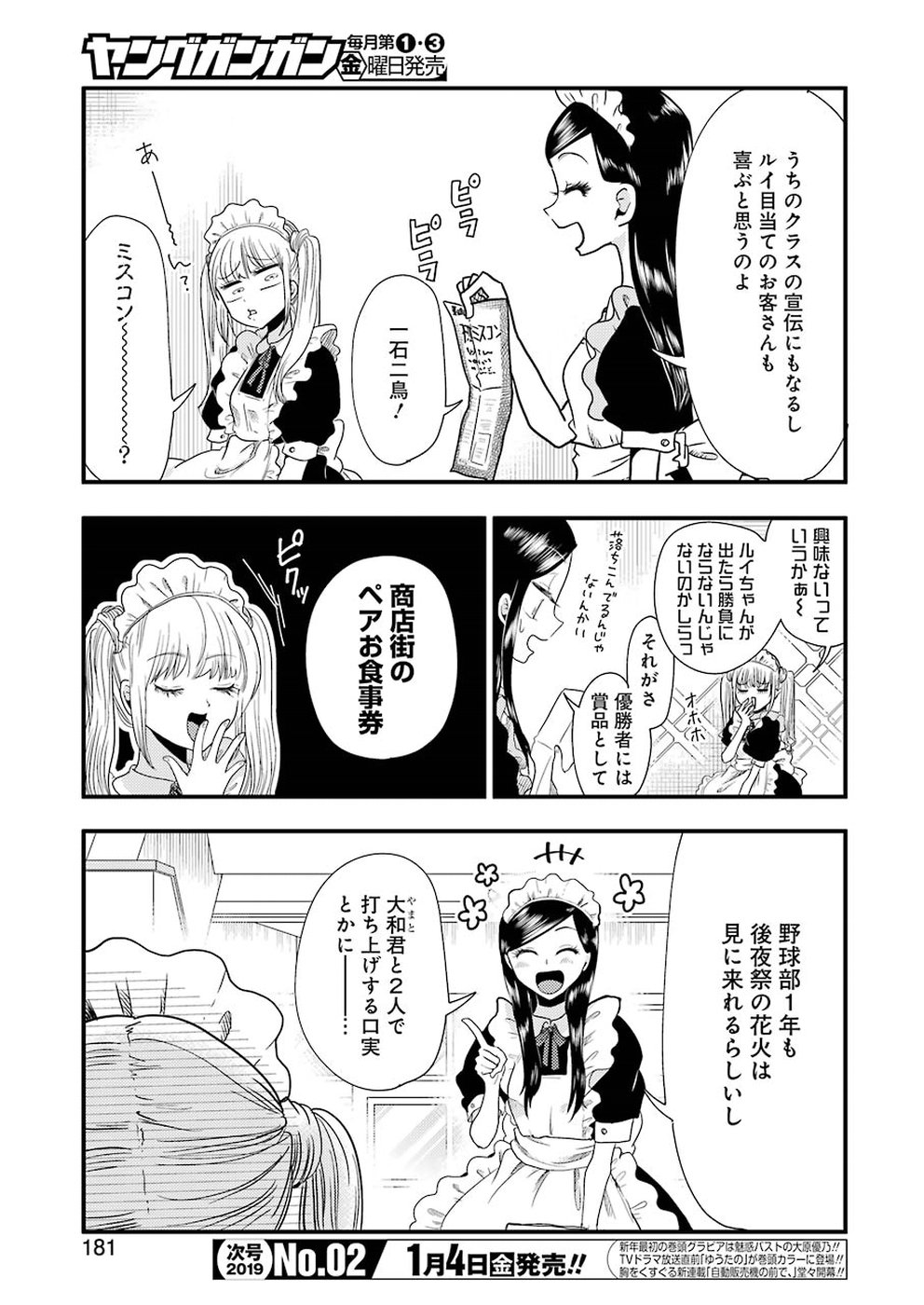 Yakumo-san wa Edzuke ga Shitai. Chapter 49 5ページ