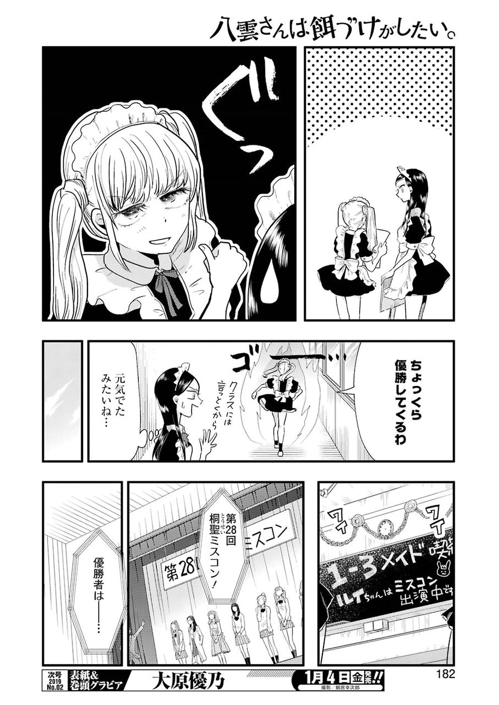 Yakumo-san wa Edzuke ga Shitai. Chapter 49 6ページ
