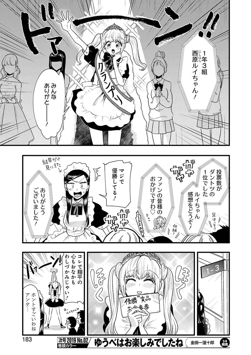 Yakumo-san wa Edzuke ga Shitai. Chapter 49 7ページ