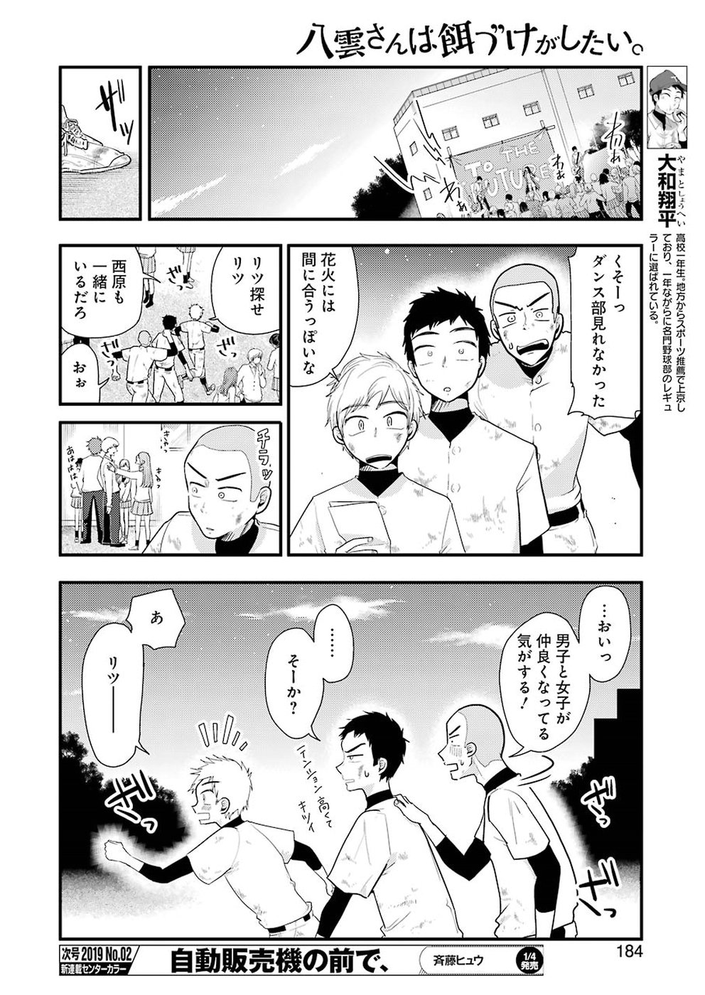 Yakumo-san wa Edzuke ga Shitai. Chapter 49 8ページ