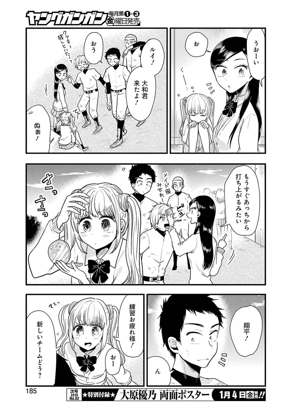 Yakumo-san wa Edzuke ga Shitai. Chapter 49 9ページ