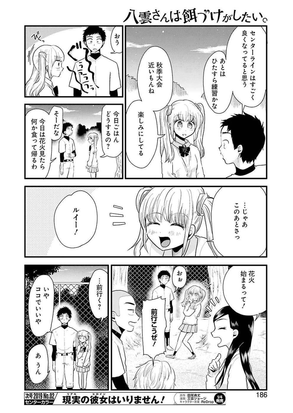 Yakumo-san wa Edzuke ga Shitai. Chapter 49 10ページ