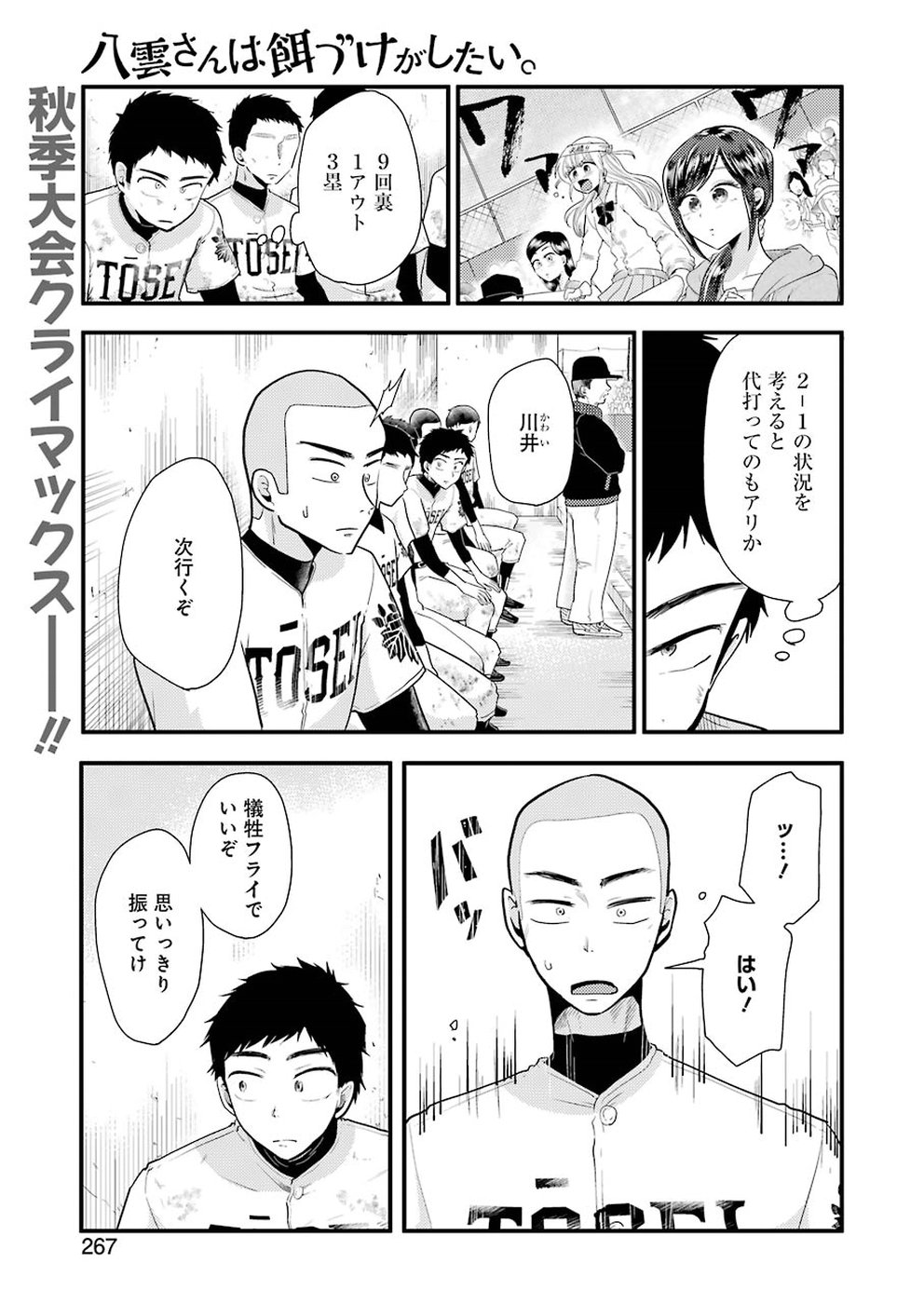 Yakumo-san wa Edzuke ga Shitai. Chapter 50 1ページ