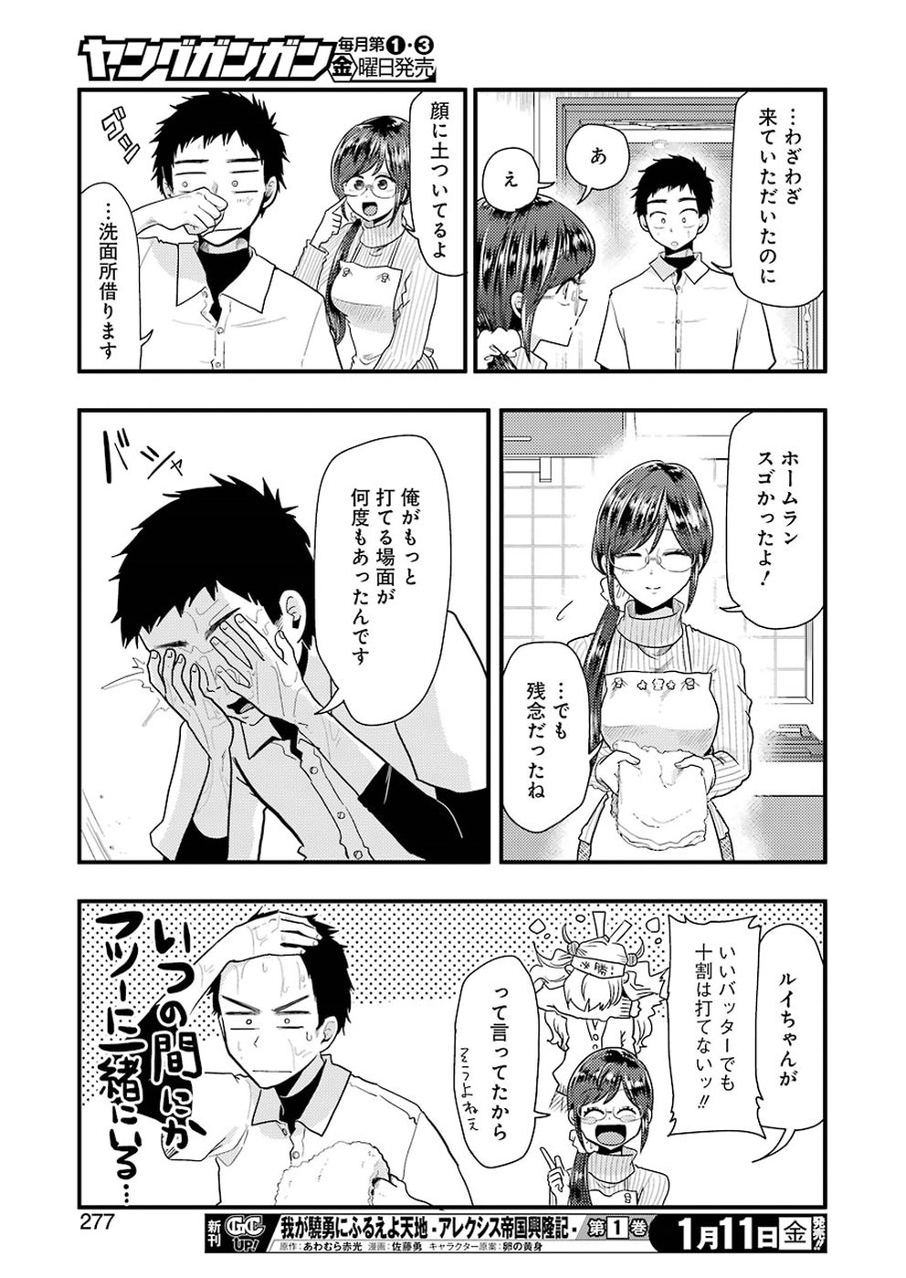 Yakumo-san wa Edzuke ga Shitai. Chapter 50 11ページ