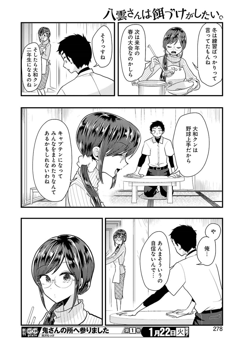 Yakumo-san wa Edzuke ga Shitai. Chapter 50 12ページ