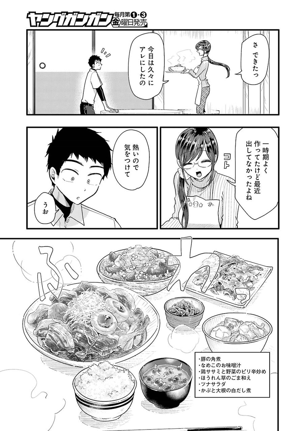 Yakumo-san wa Edzuke ga Shitai. Chapter 50 13ページ
