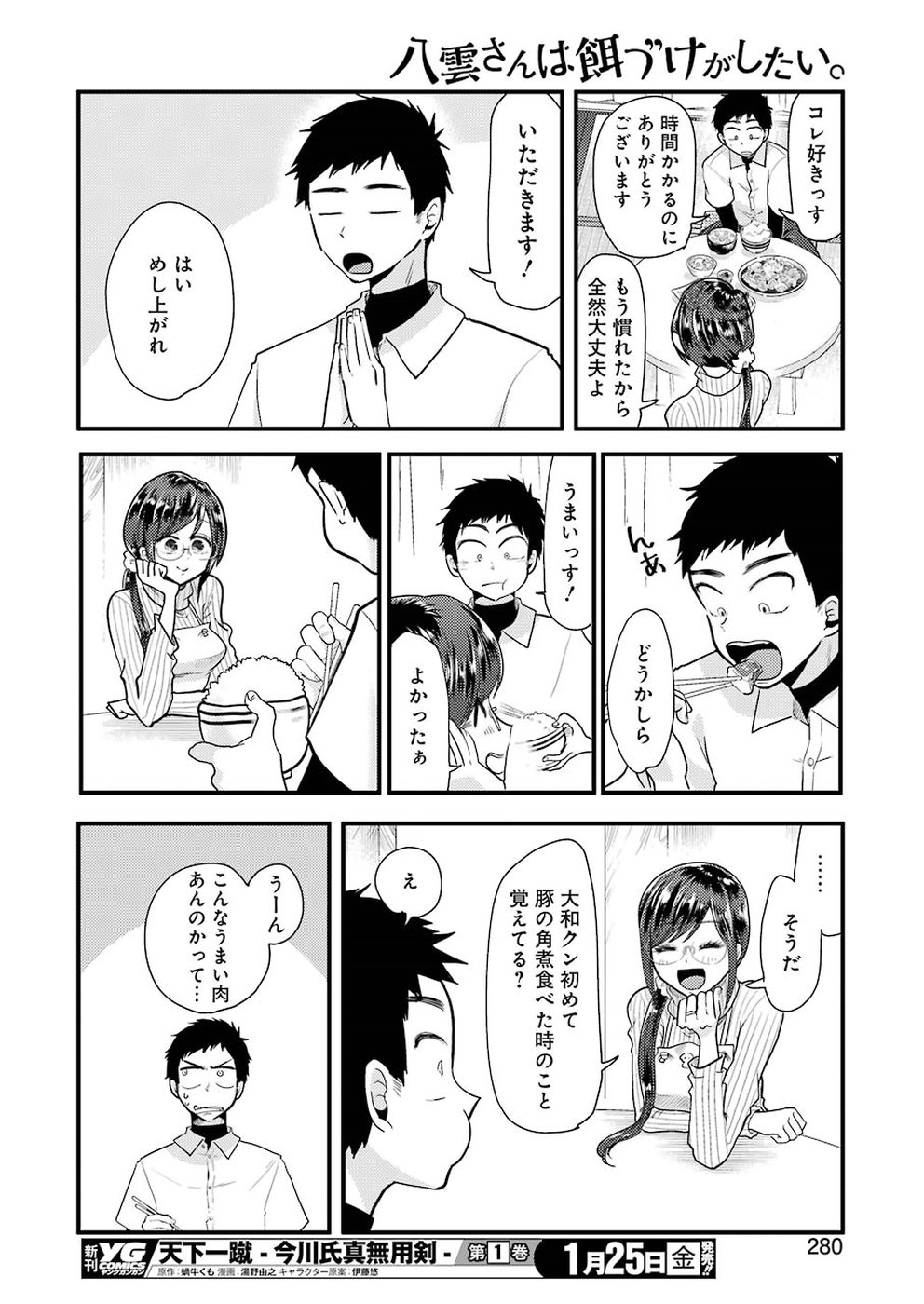 Yakumo-san wa Edzuke ga Shitai. Chapter 50 14ページ