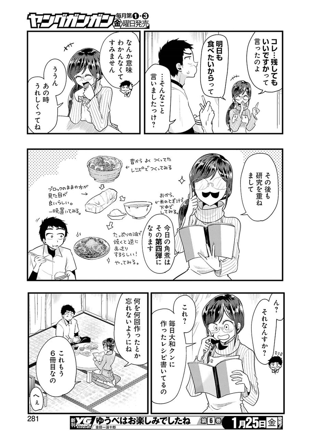 Yakumo-san wa Edzuke ga Shitai. Chapter 50 15ページ