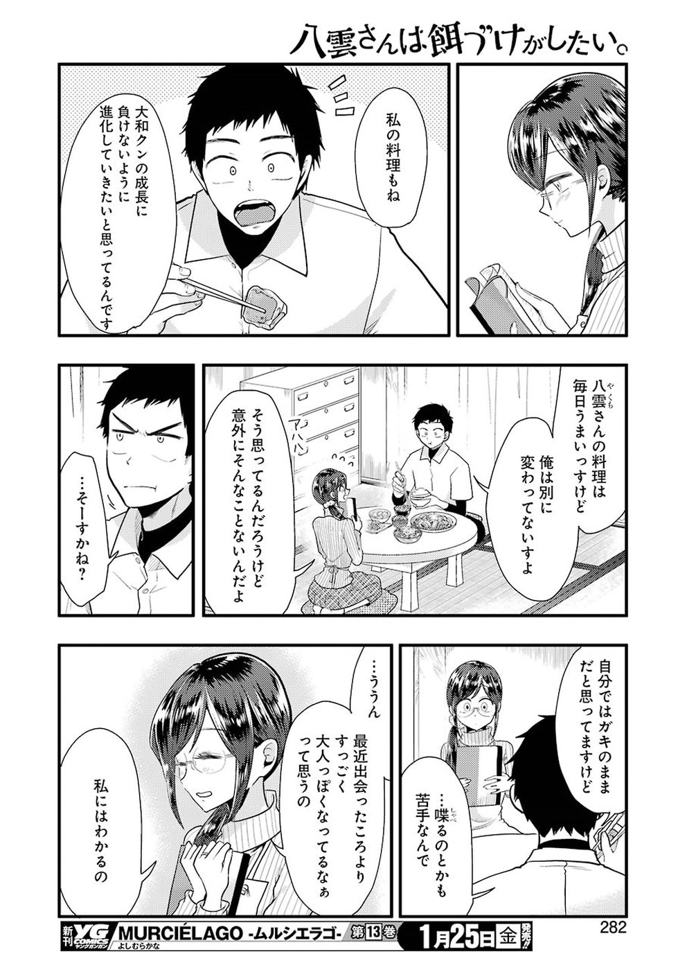 Yakumo-san wa Edzuke ga Shitai. Chapter 50 16ページ