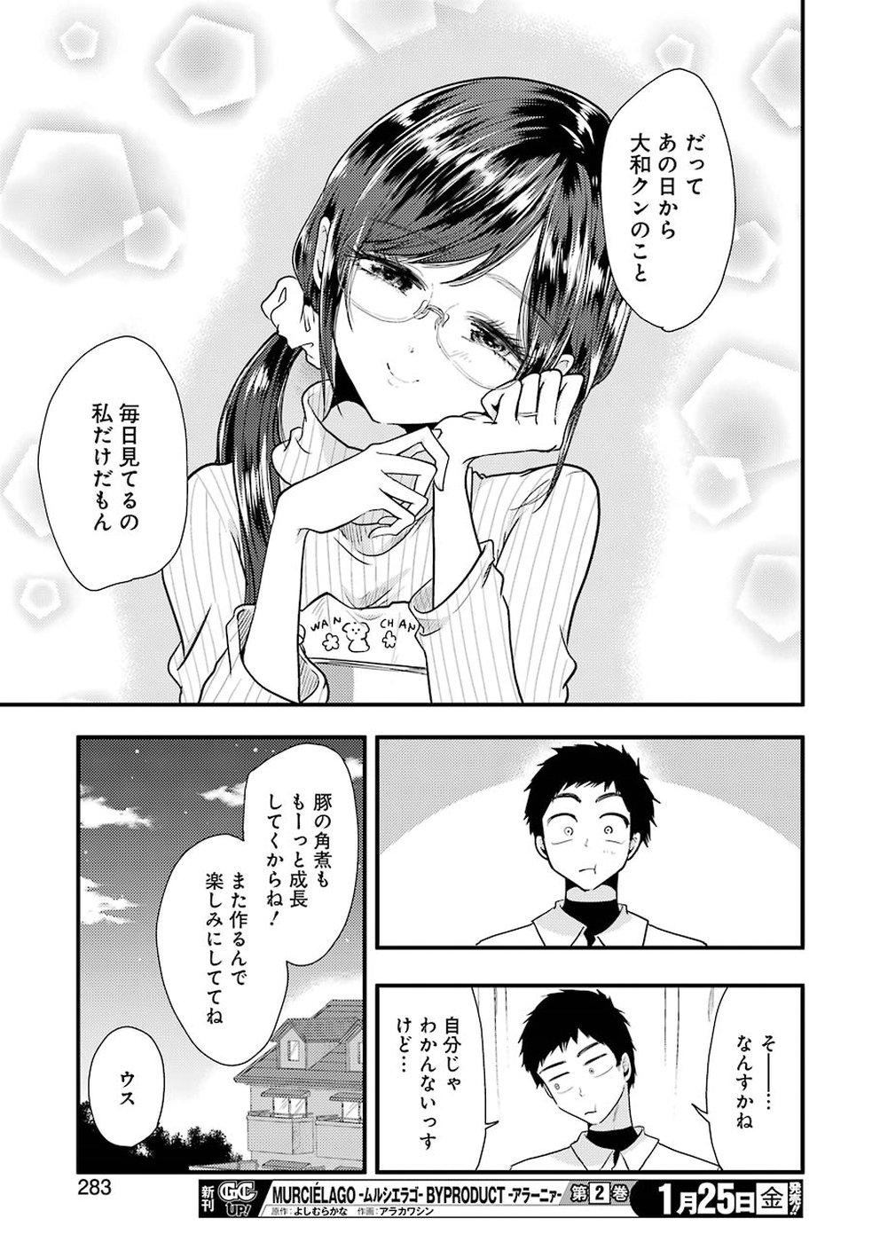 Yakumo-san wa Edzuke ga Shitai. Chapter 50 17ページ
