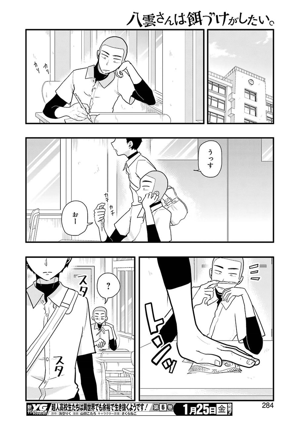 Yakumo-san wa Edzuke ga Shitai. Chapter 50 18ページ