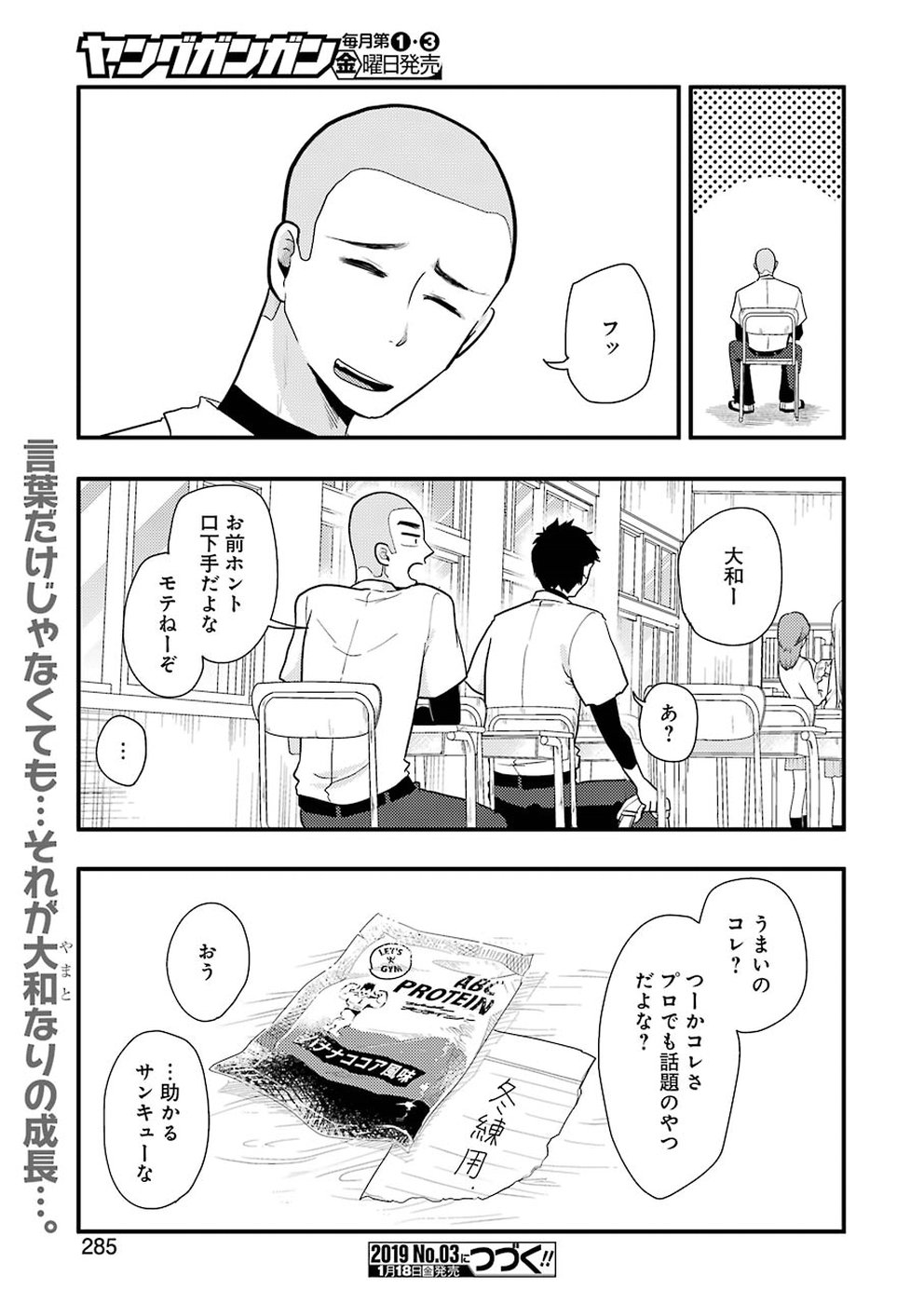 Yakumo-san wa Edzuke ga Shitai. Chapter 50 19ページ