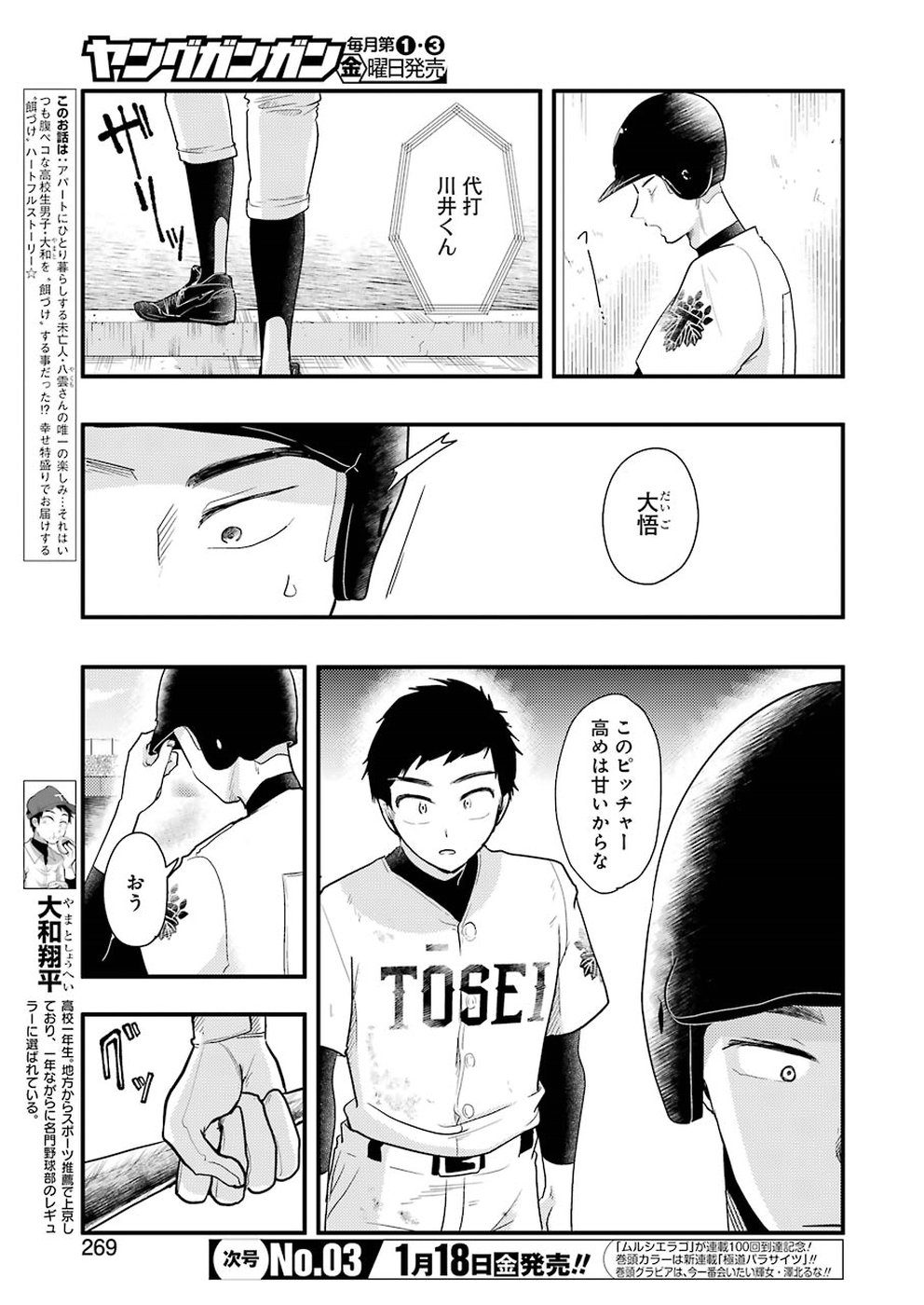 Yakumo-san wa Edzuke ga Shitai. Chapter 50 3ページ