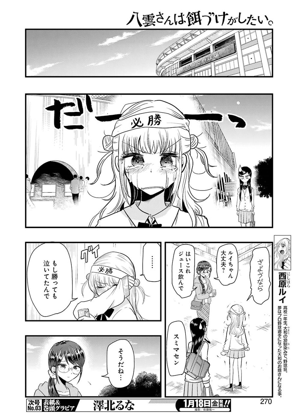 Yakumo-san wa Edzuke ga Shitai. Chapter 50 4ページ
