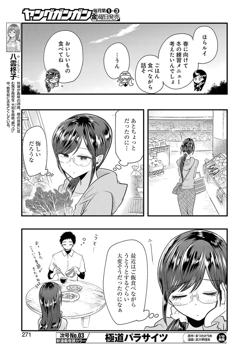 Yakumo-san wa Edzuke ga Shitai. Chapter 50 5ページ