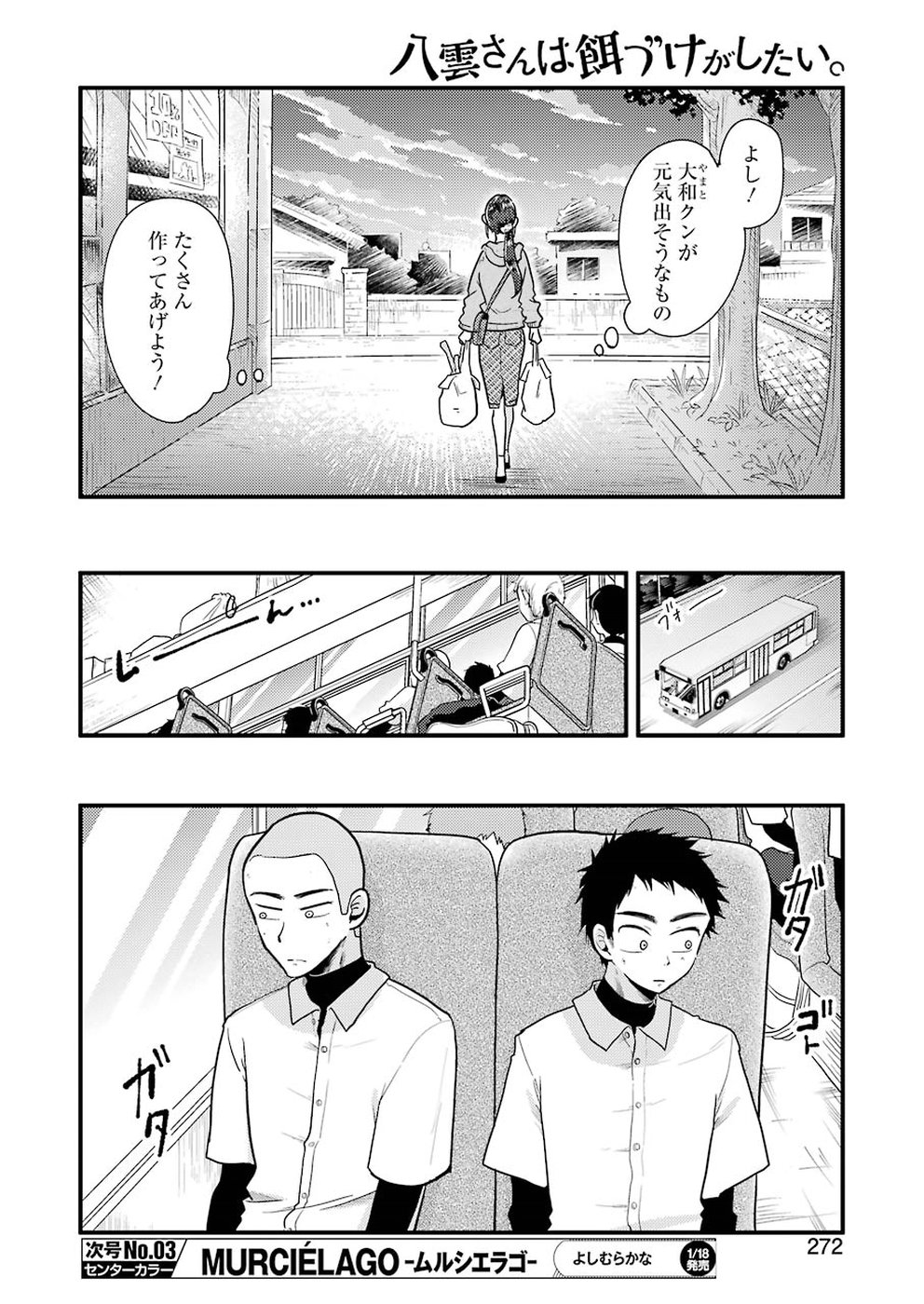 Yakumo-san wa Edzuke ga Shitai. Chapter 50 6ページ