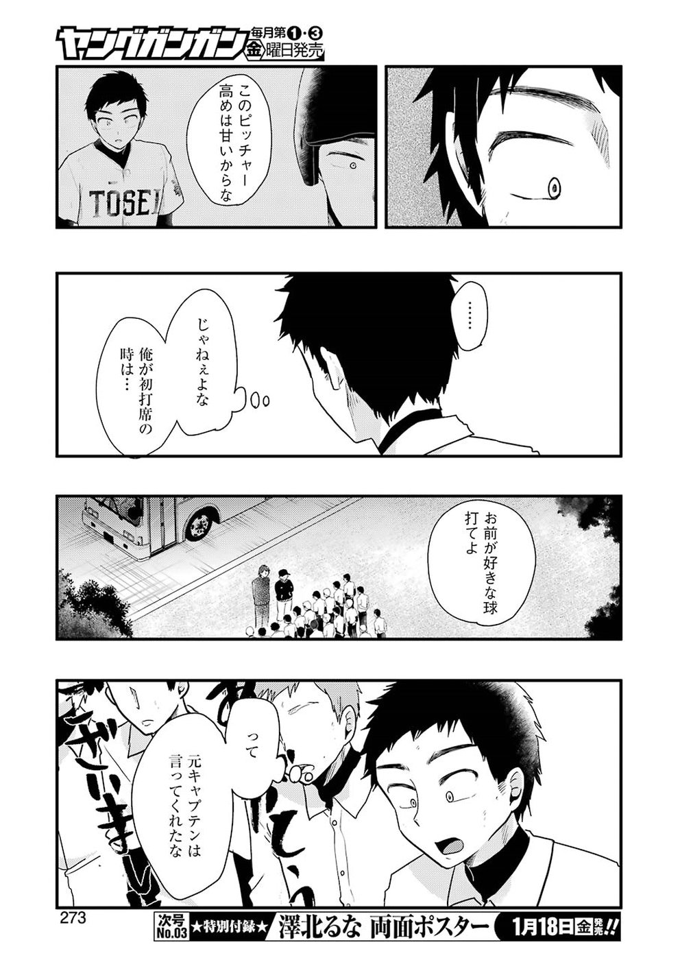 Yakumo-san wa Edzuke ga Shitai. Chapter 50 7ページ
