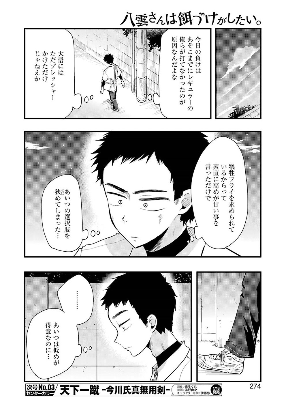 Yakumo-san wa Edzuke ga Shitai. Chapter 50 8ページ
