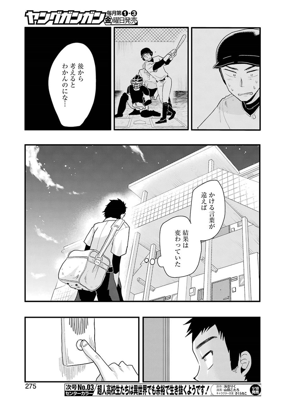 Yakumo-san wa Edzuke ga Shitai. Chapter 50 9ページ