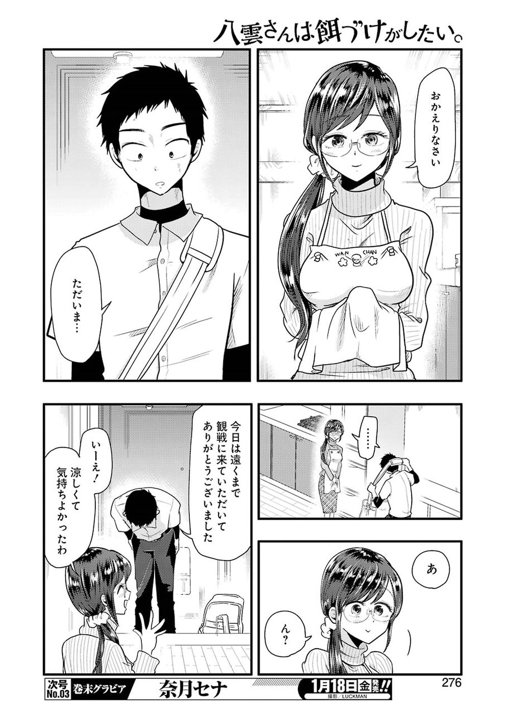 Yakumo-san wa Edzuke ga Shitai. Chapter 50 10ページ