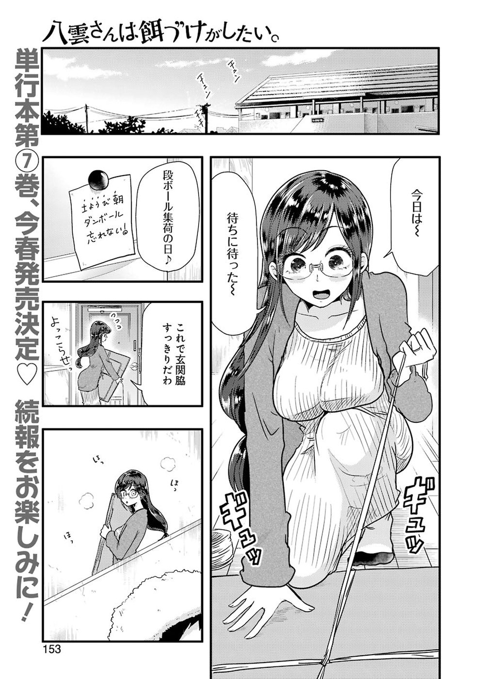 Yakumo-san wa Edzuke ga Shitai. Chapter 51 1ページ