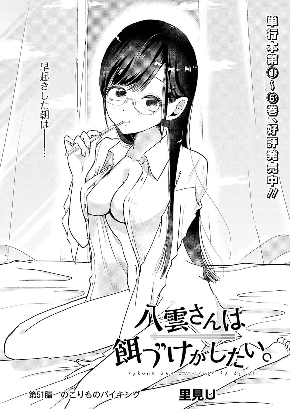 Yakumo-san wa Edzuke ga Shitai. Chapter 51 2ページ