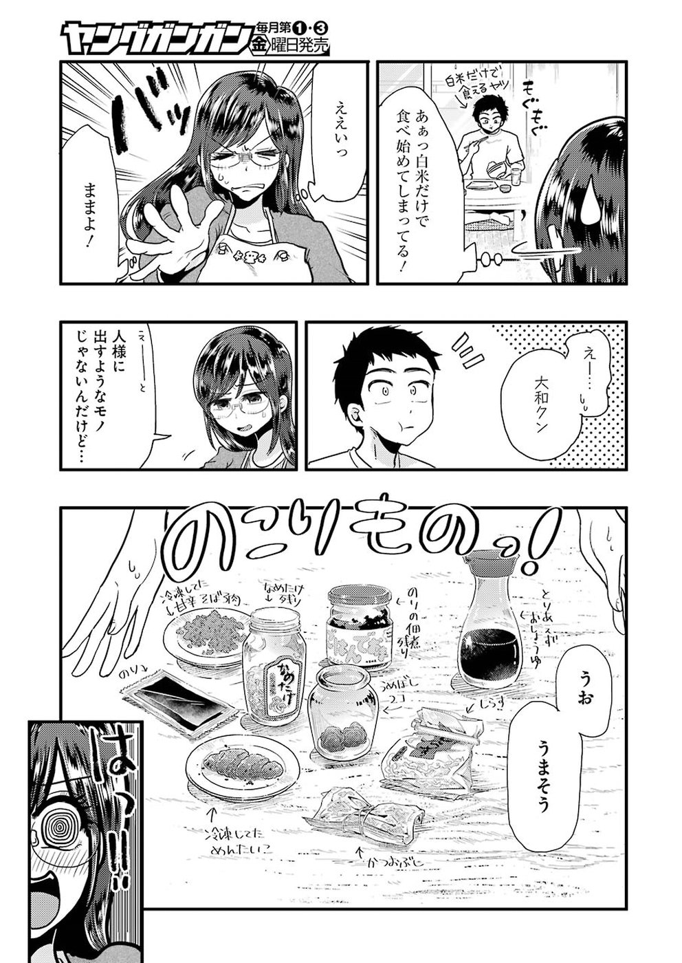 Yakumo-san wa Edzuke ga Shitai. Chapter 51 11ページ