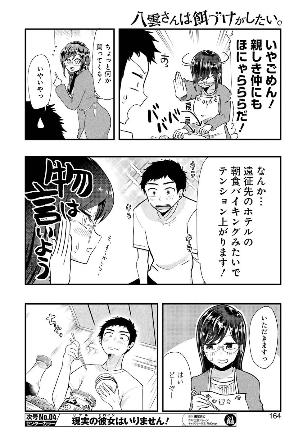 Yakumo-san wa Edzuke ga Shitai. Chapter 51 12ページ